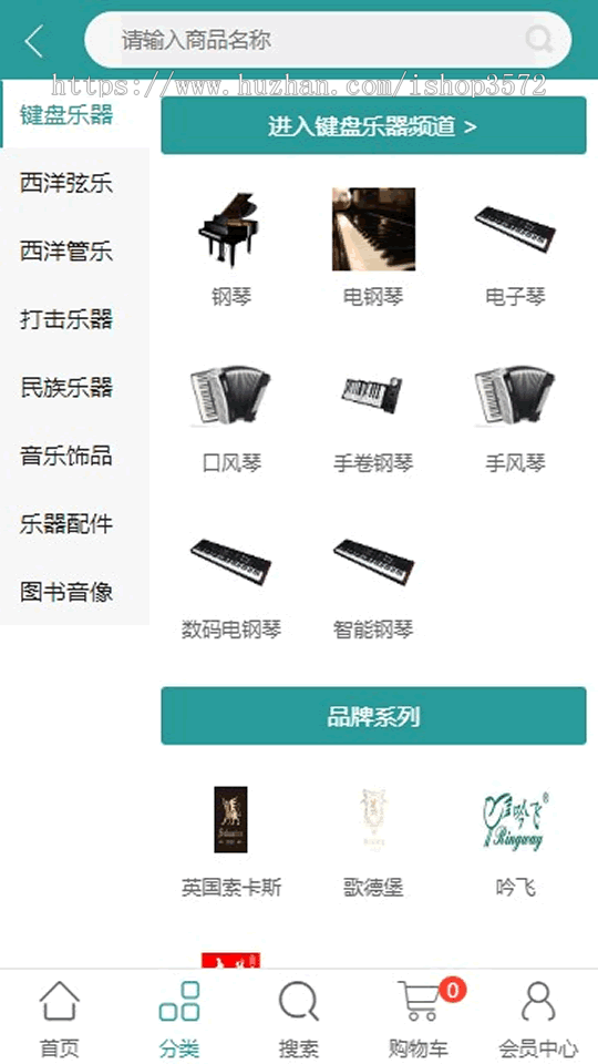 ecshop乐器商城钢琴商城模板源码代码 支持微信支付微信通