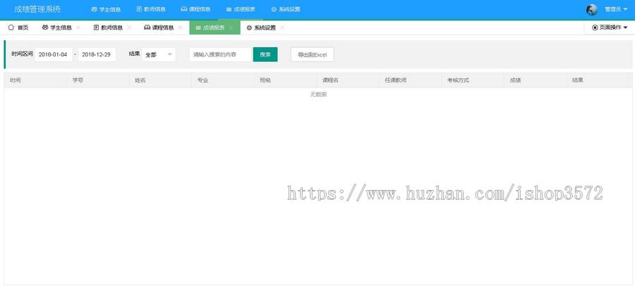java ssm成绩管理系统学生信息管理教务管理系统源码可远程调试