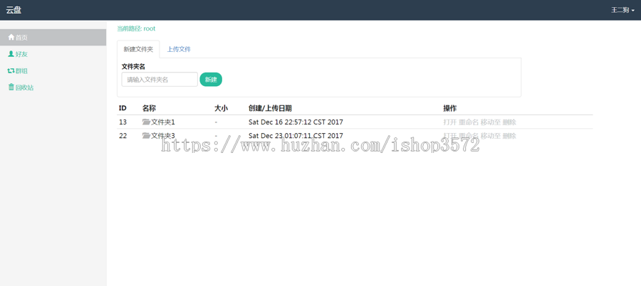 java ssm云盘网盘系统源码文件管理分享系统源码可远程调试运行