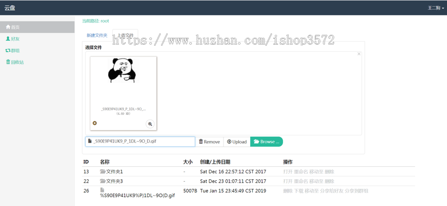 java ssm云盘网盘系统源码文件管理分享系统源码可远程调试运行