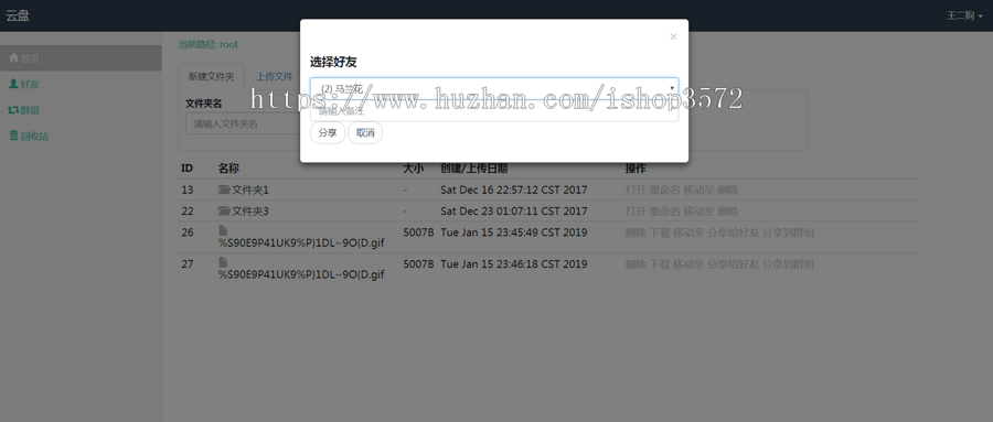 java ssm云盘网盘系统源码文件管理分享系统源码可远程调试运行