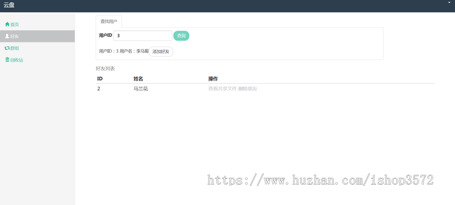 java ssm云盘网盘系统源码文件管理分享系统源码可远程调试运行