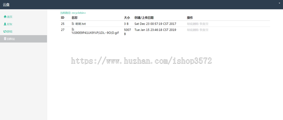 java ssm云盘网盘系统源码文件管理分享系统源码可远程调试运行