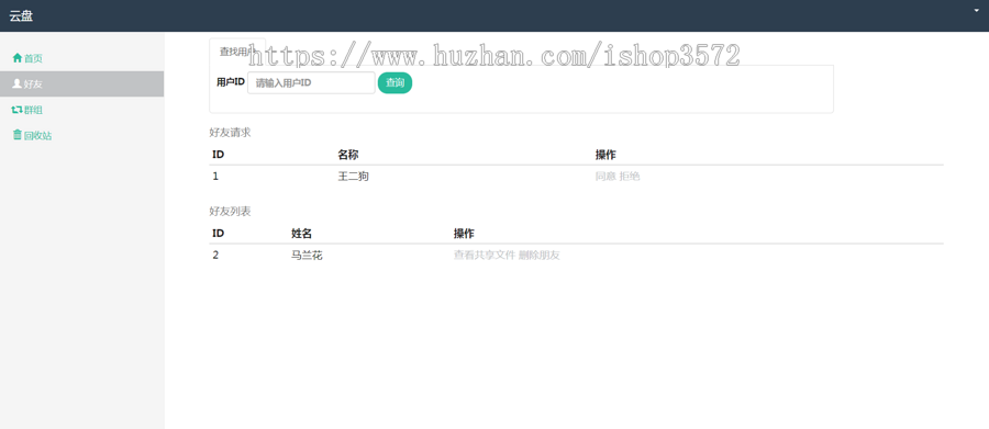 java ssm云盘网盘系统源码文件管理分享系统源码可远程调试运行