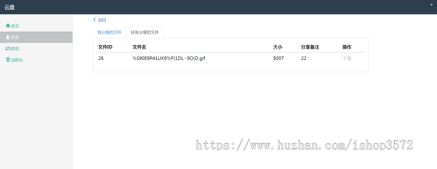 java ssm云盘网盘系统源码文件管理分享系统源码可远程调试运行