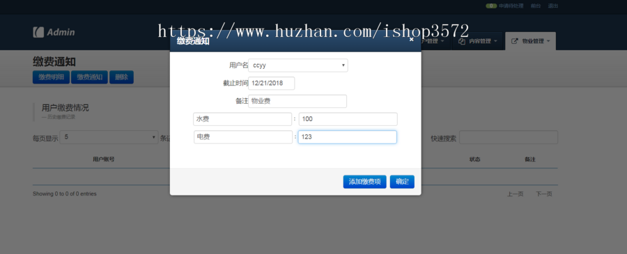 java物业管理系统源码小区管理系统源码物业小区可远程调试运行