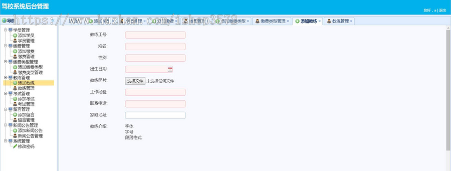 java+ssm驾校管理系统源码驾考管理系统源码可远程调试运行