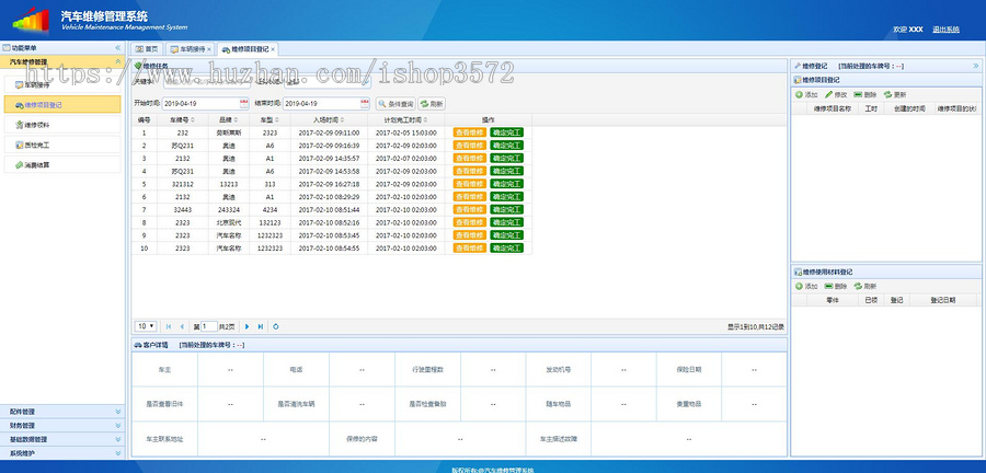 java ssm汽车维修管理系统源码4s店管理系统源码可远程调试运行