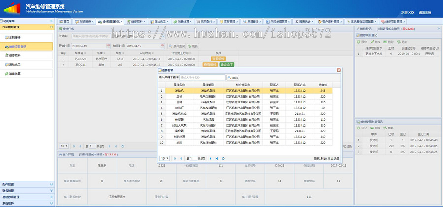 java ssm汽车维修管理系统源码4s店管理系统源码可远程调试运行