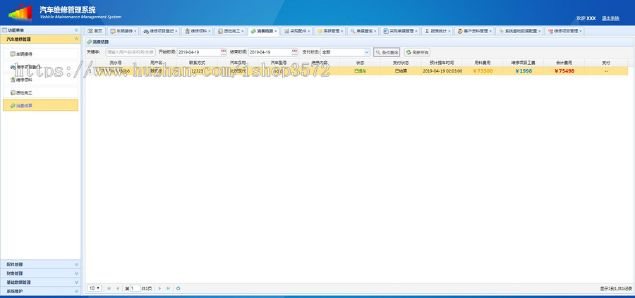 java ssm汽车维修管理系统源码4s店管理系统源码可远程调试运行