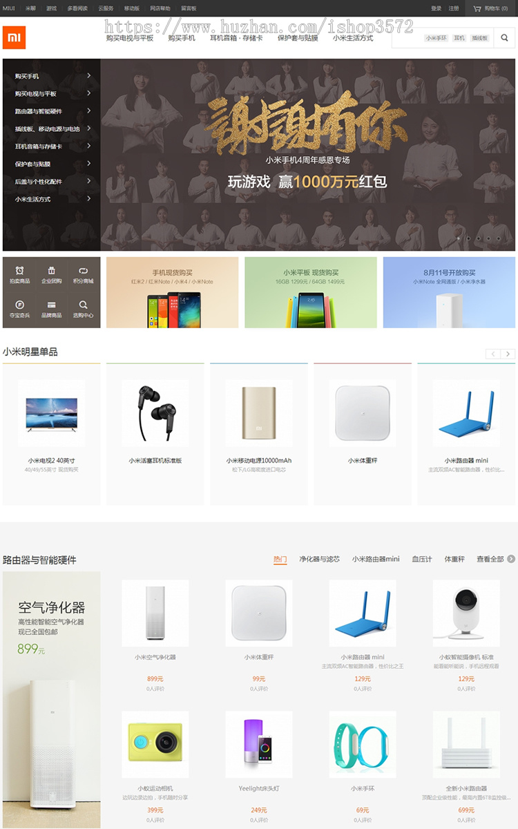 ECSHOP手机数码微信商城仿小米2015模板PC+手机版