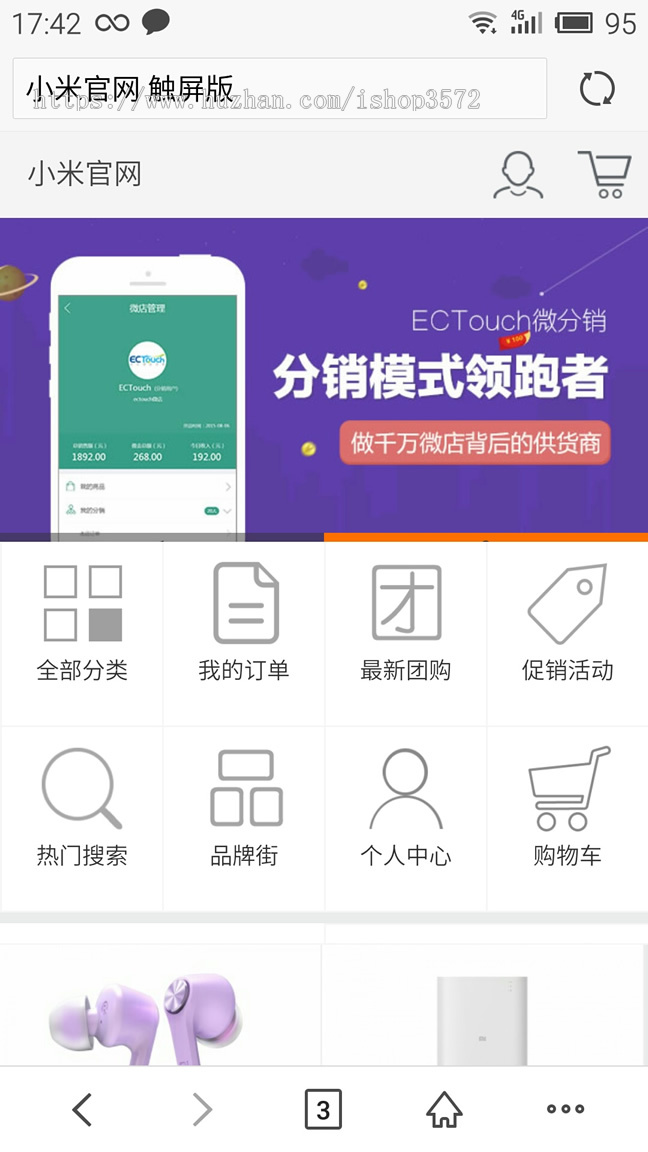ECSHOP手机数码微信商城仿小米2015模板PC+手机版