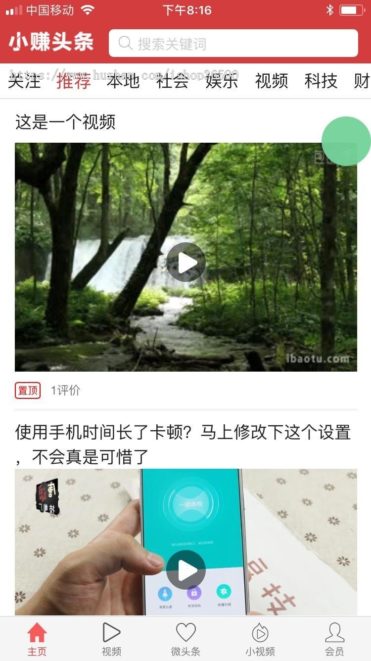 仿东方头条app源代码趣头条新闻自媒体资讯门户网站源码微头条自采集阅读赚钱系统模板