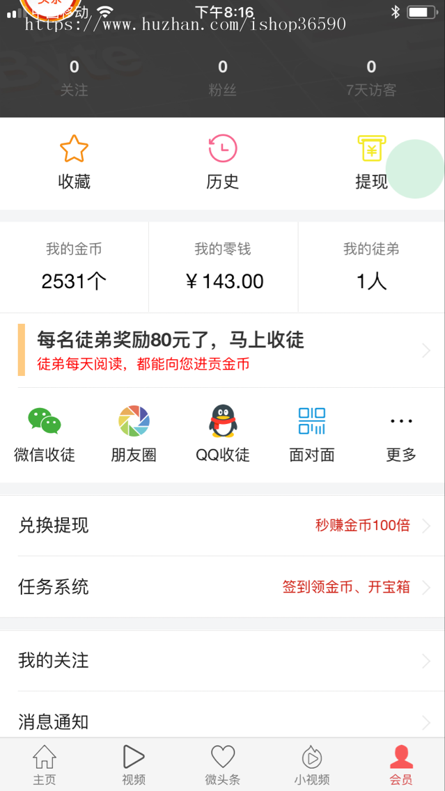 仿东方头条app源代码趣头条新闻自媒体资讯门户网站源码微头条自采集阅读赚钱系统模板