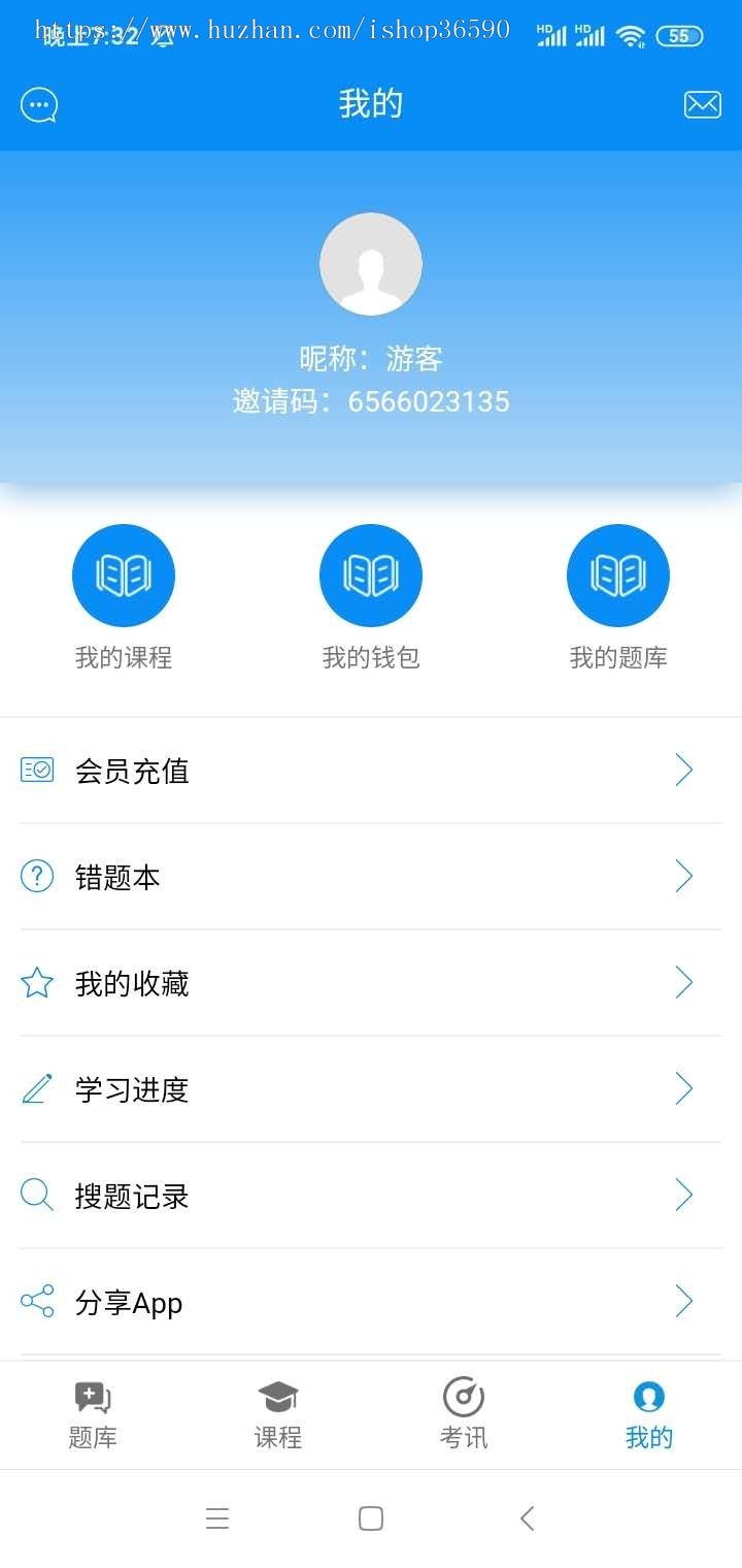 总统网校源码题库管理系统答题背题刷题错题后台在线教学试题考试培训知识付费网络学堂