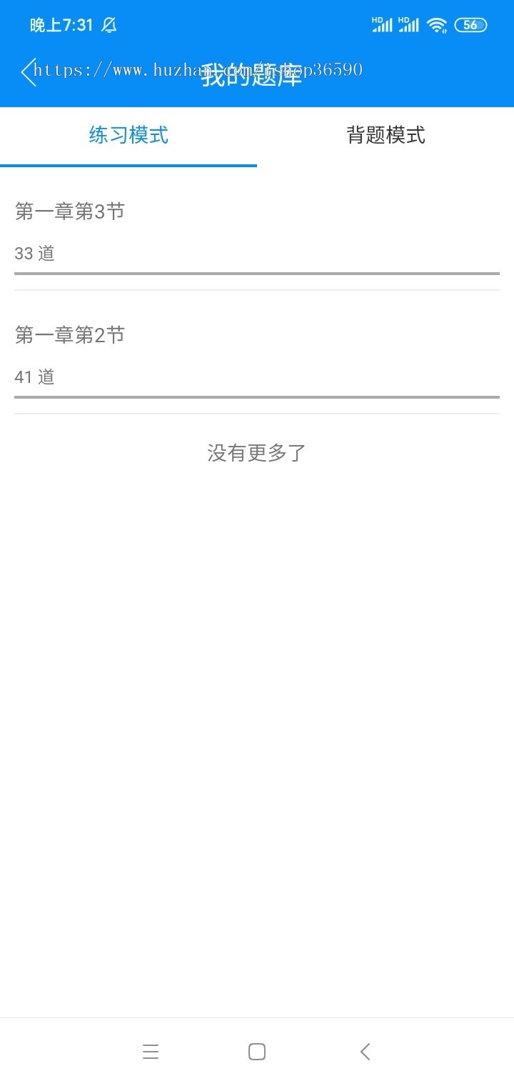 总统网校源码题库管理系统答题背题刷题错题后台在线教学试题考试培训知识付费网络学堂