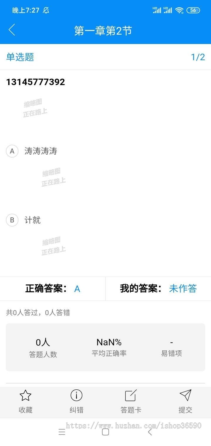 总统网校源码题库管理系统答题背题刷题错题后台在线教学试题考试培训知识付费网络学堂