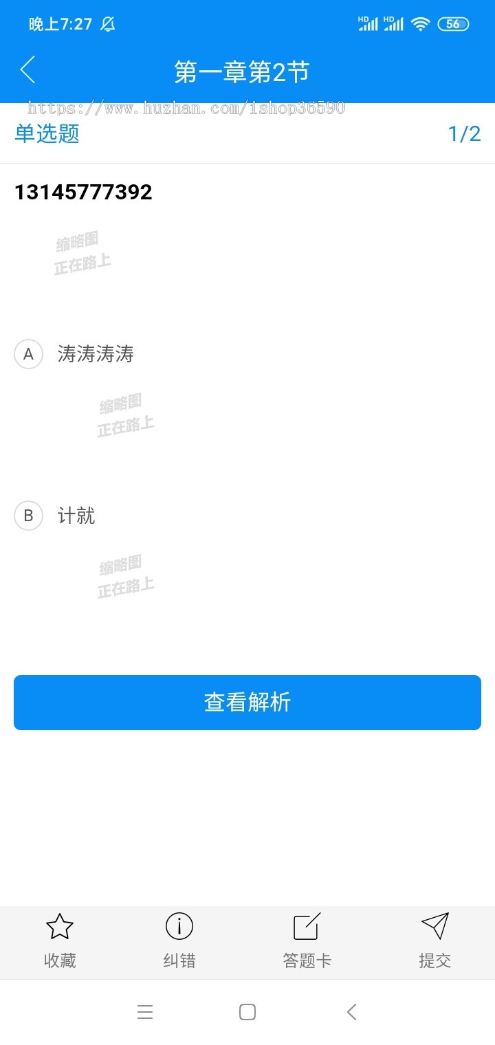 总统网校源码题库管理系统答题背题刷题错题后台在线教学试题考试培训知识付费网络学堂