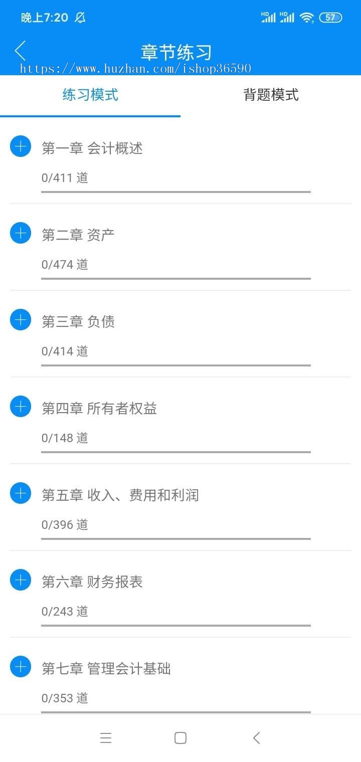 总统网校源码题库管理系统答题背题刷题错题后台在线教学试题考试培训知识付费网络学堂