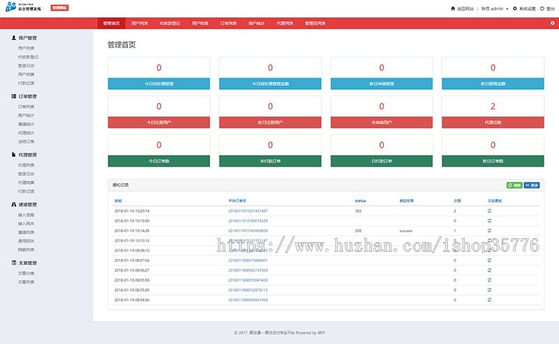 PHP聚合通支付系统源码全开源+国富通+代付模式+代理商模式
