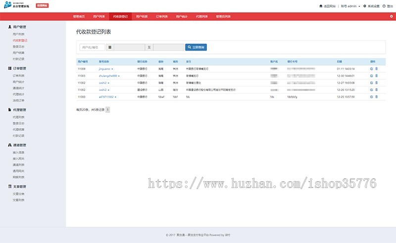 PHP聚合通支付系统源码全开源+国富通+代付模式+代理商模式