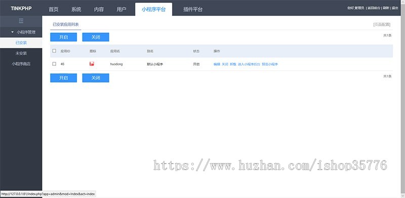 tinkphp1.0贺岁版小程序应用平台系统源码