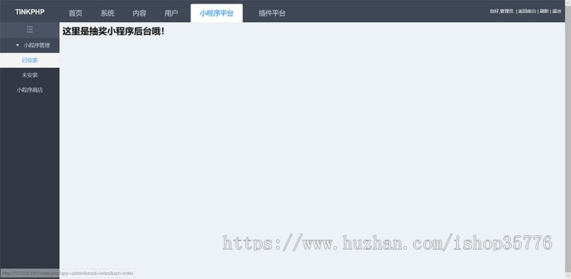 tinkphp1.0贺岁版小程序应用平台系统源码