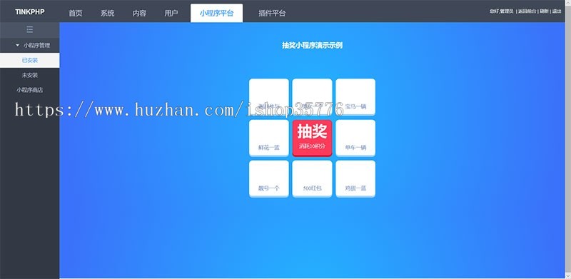 tinkphp1.0贺岁版小程序应用平台系统源码