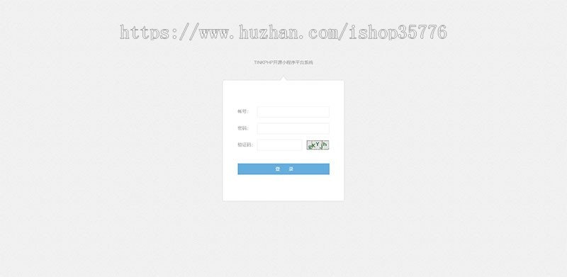 tinkphp1.0贺岁版小程序应用平台系统源码