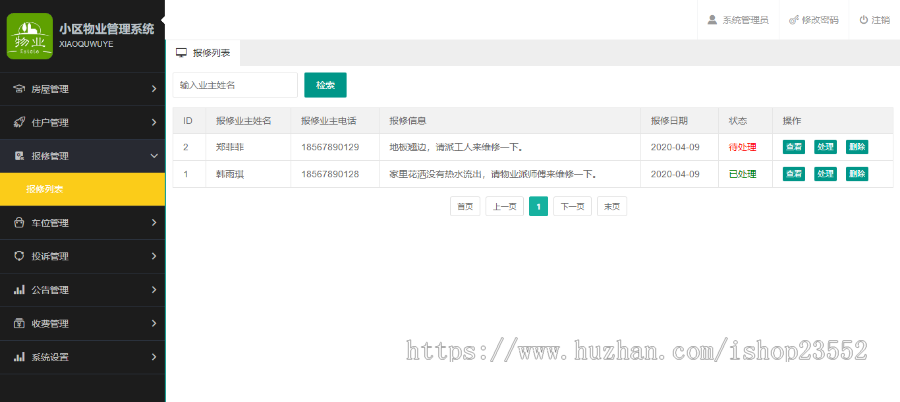 小区物业管理系统（含数据库文档，适合毕业设计）
