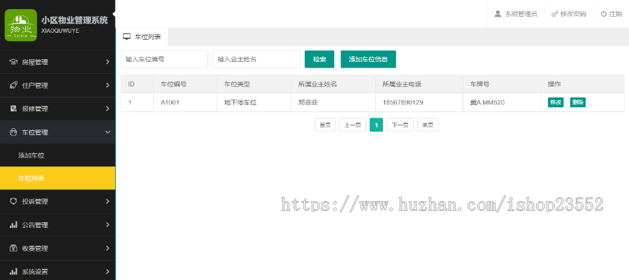 小区物业管理系统（含数据库文档，适合毕业设计）
