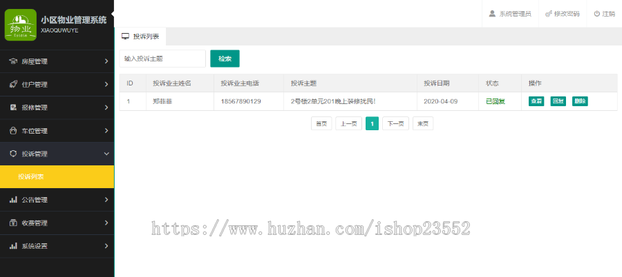 小区物业管理系统（含数据库文档，适合毕业设计）