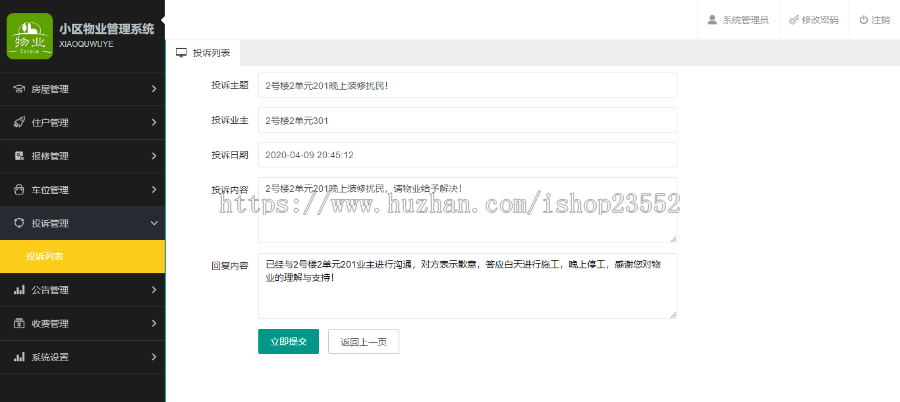 小区物业管理系统（含数据库文档，适合毕业设计）