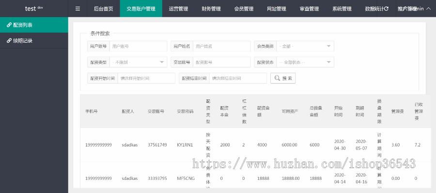 2020新版股票配资pc-app-exe-h5四端合一