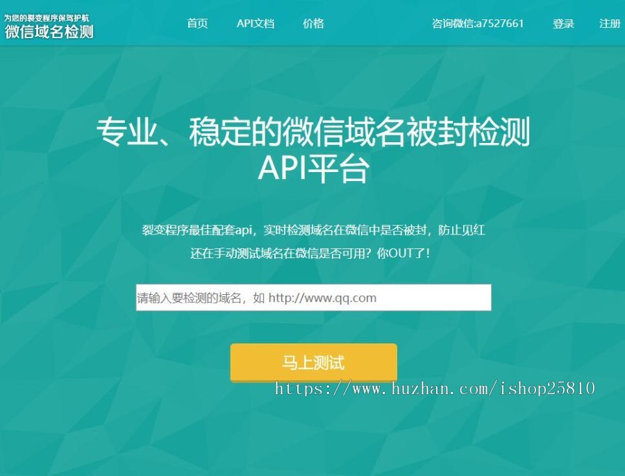 【原创】微信域名网址防封检测程序源码 api接口 url链接屏蔽查询PHP系统防红报毒