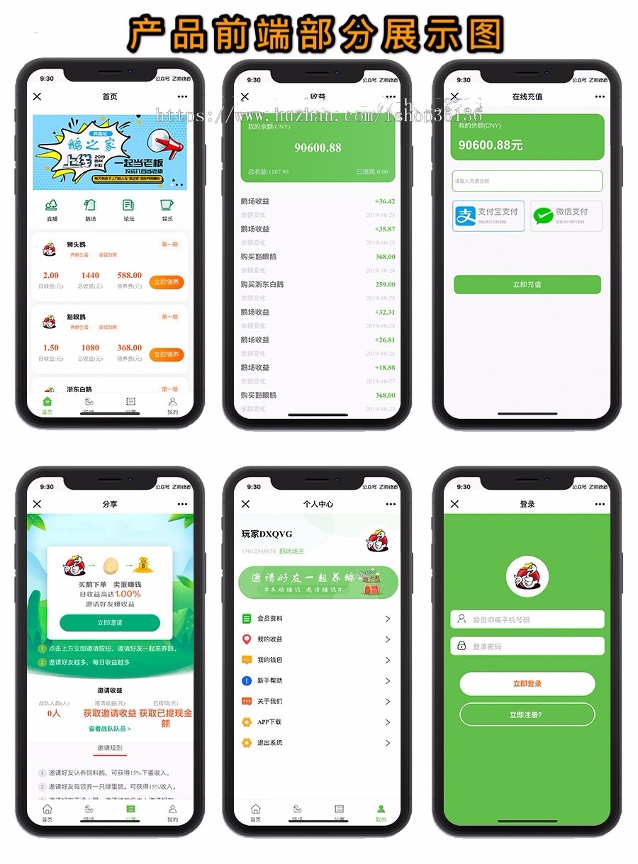 【运营级】鸡之家鹅之家/区块链养殖/机器人/挖矿挂机理财分红