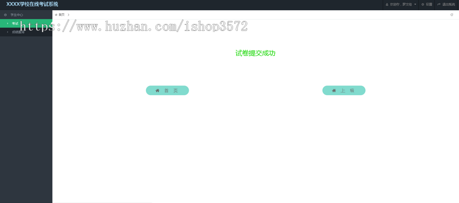 Java ssm在线考试系统源码在线测评系统源码可远程调试运行