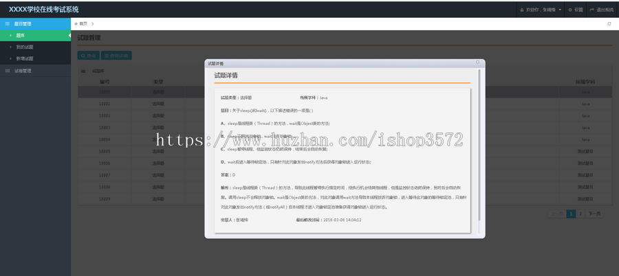 Java ssm在线考试系统源码在线测评系统源码可远程调试运行
