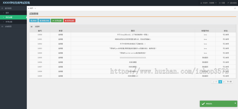 Java ssm在线考试系统源码在线测评系统源码可远程调试运行