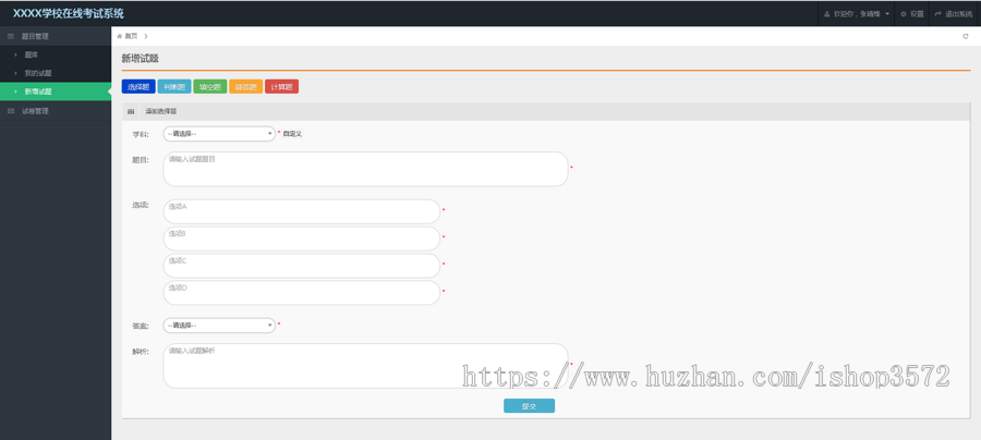 Java ssm在线考试系统源码在线测评系统源码可远程调试运行