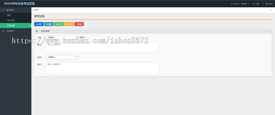 Java ssm在线考试系统源码在线测评系统源码可远程调试运行