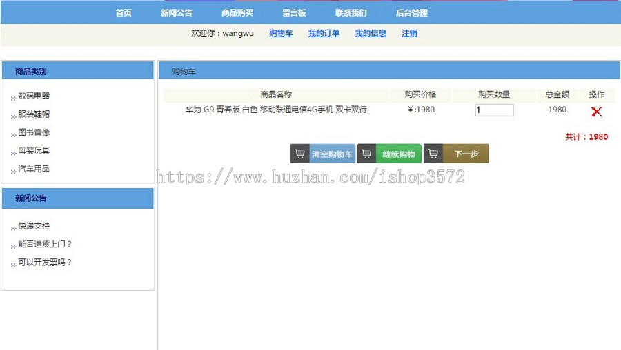 java在线购物系统源码网上商城源码+后台管理+mysql+可远程调试