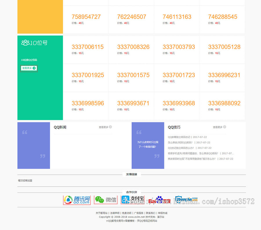 帝国CMS模板 QQ号码交易网站系统源码 qq选号买卖平台开源+手机端