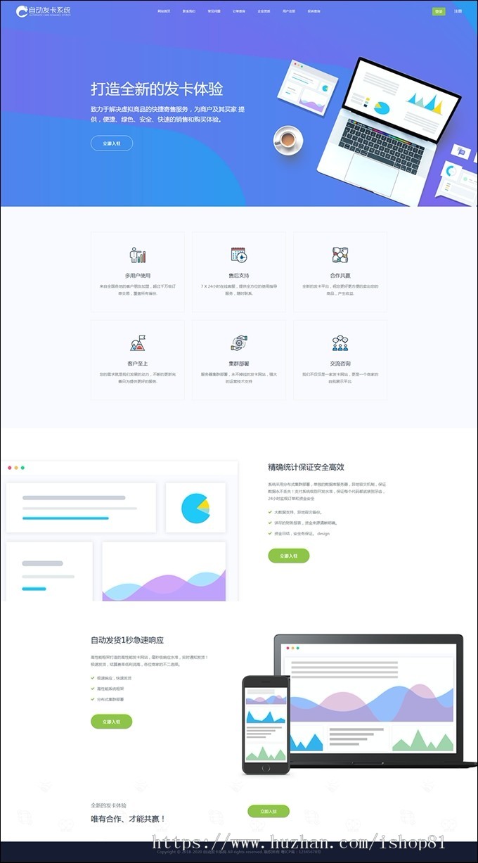 多商户多支付接口在线自动发卡平台源码多套模板自适应手机端带防封机制发卡源码