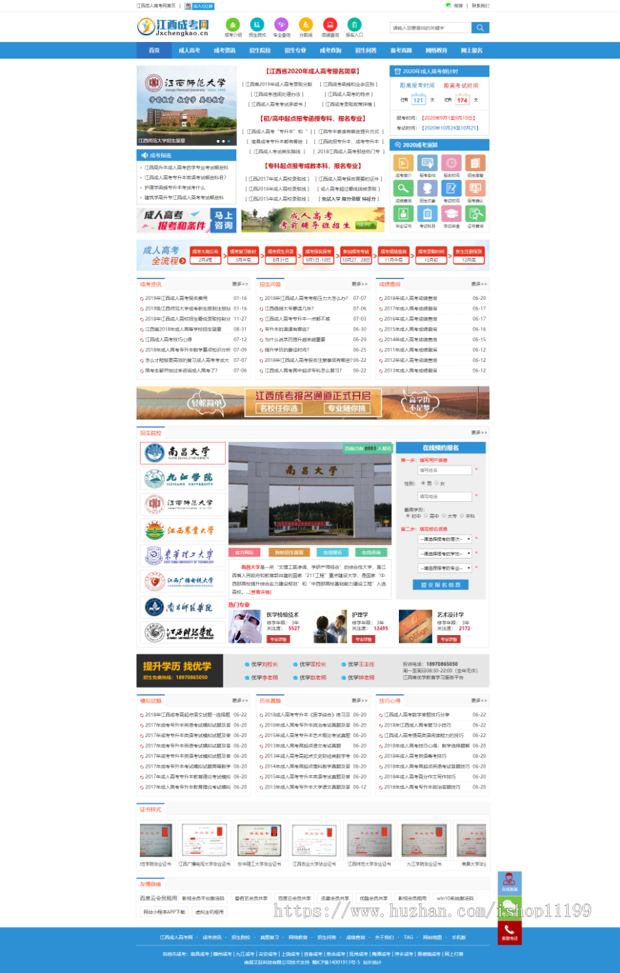 成人高考网站源码,成考网站模板网络教育自考招生源码 【带手机端】