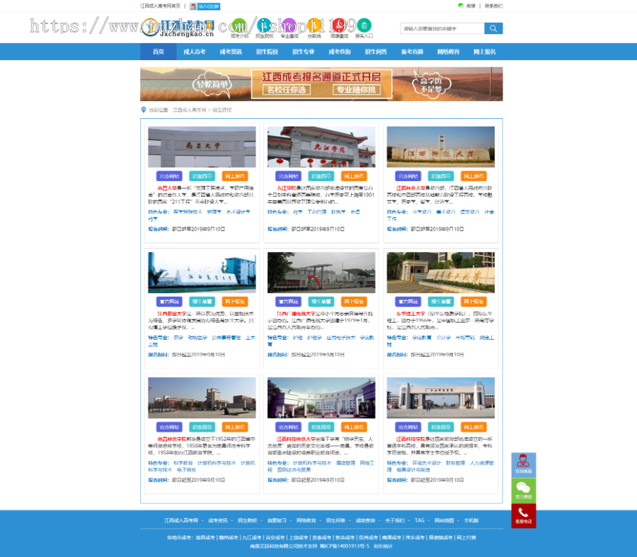 成人高考网站源码,成考网站模板网络教育自考招生源码 【带手机端】
