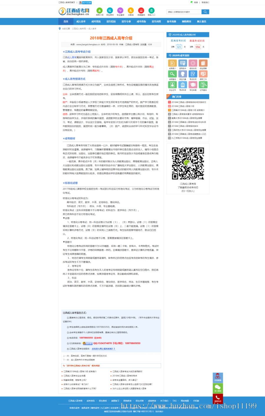 成人高考网站源码,成考网站模板网络教育自考招生源码 【带手机端】