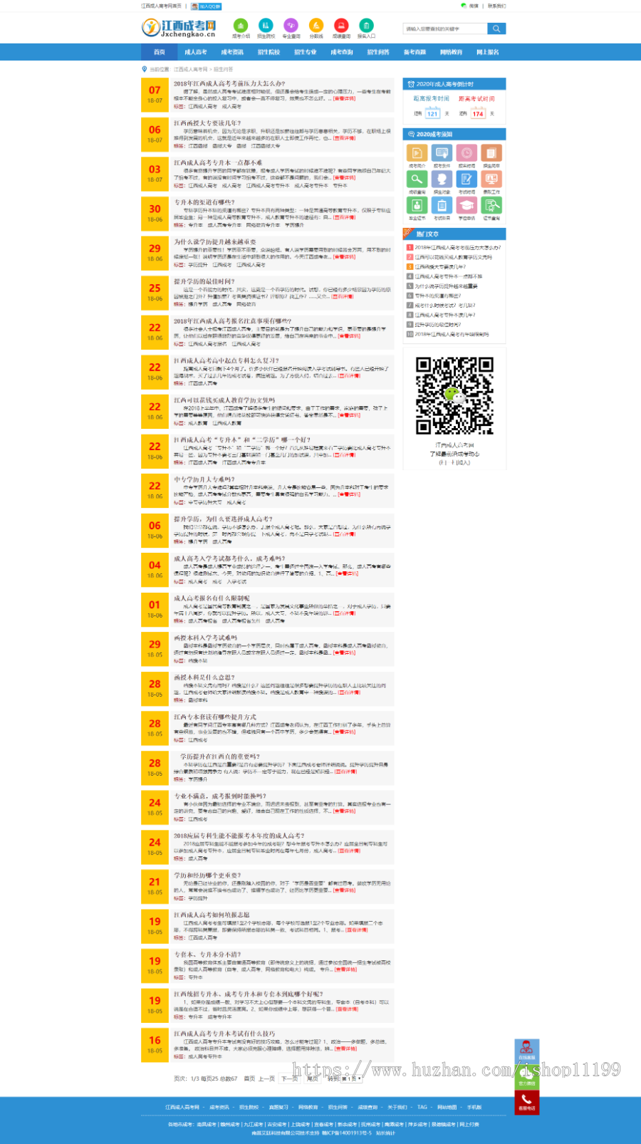 成人高考网站源码,成考网站模板网络教育自考招生源码 【带手机端】