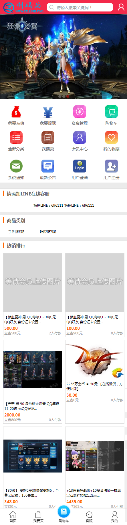 友价PHP红色游戏交易平台 游戏买卖系统程序 游戏账号交易 带手机版
