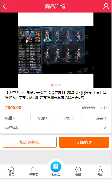 友价PHP红色游戏交易平台 游戏买卖系统程序 游戏账号交易 带手机版